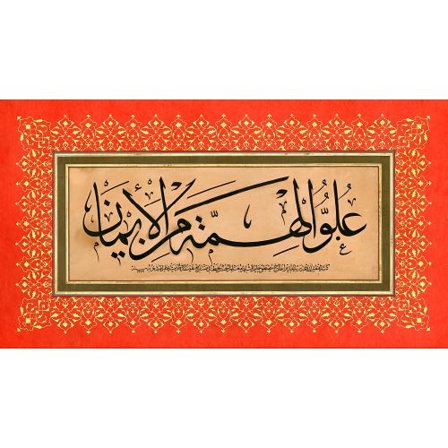 Himmetin Yüceliği İmandandır, Hadis 2, Mustafa Halim Özyazıcı Hüsn-i Hat sanatının zarafetiyle kanvas