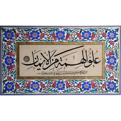 Himmetin Yüceliği İmandandır, Mustafa Halim Özyazıcı Hüsn-i Hat sanatının zarafetiyle kanvas, poster,reprodüksiyon