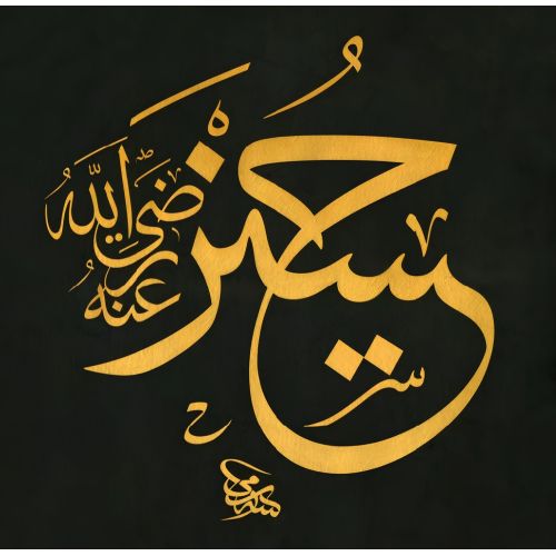 Hüseyin Radiyallahu Anh, Sami Efendi Hüsn-i Hat sanatının zarafetiyle kanvas, poster,reprodüksiyon veya yüksek
