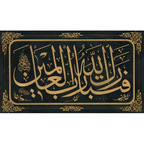 Alemlerin Rabbi ne yücedir! (Gafir Suresi 64), Muhsinzade Seyyid Abdullah Bey Hat Alemlerin Rabbi ne yücedir! (Gafir Suresi 64), Muhsinzade Seyyid Abdullah Bey Hüsn-i Hat sanatının zarafetiyle kanvas