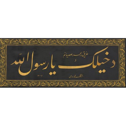 İsyan Denizinde Boğulmuşum, Yetiş Ya Rasülallah!, Sami Efendi Hüsn-i Hat sanatının zarafetiyle kanvas