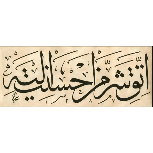 İyilik Ettiğin Kişinin Şerrinden Sakın!, Kazasker Mustafa İzzet Efendi Hat İyilik Ettiğin Kişinin Şerrinden Sakın!, Kazasker Mustafa İzzet Efendi Hüsn-i Hat sanatının zarafetiyle kanvas