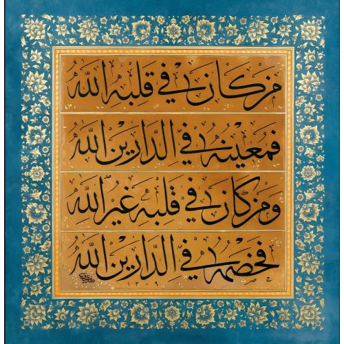 Kalbinde Allah Olanın İki Cihanda Da Yardımcısıdır Allah, Nazif Bey Hüsn-i Hat sanatının zarafetiyle kanvas
