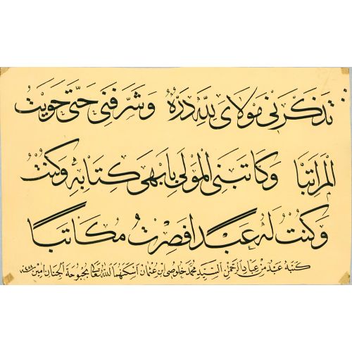 Kaligrafi, Mehmed Hulusi Efendi, Sülüs, Hat Hüsn-i Hat sanatının zarafetiyle kanvas, poster,reprodüksiyon veya yüksek