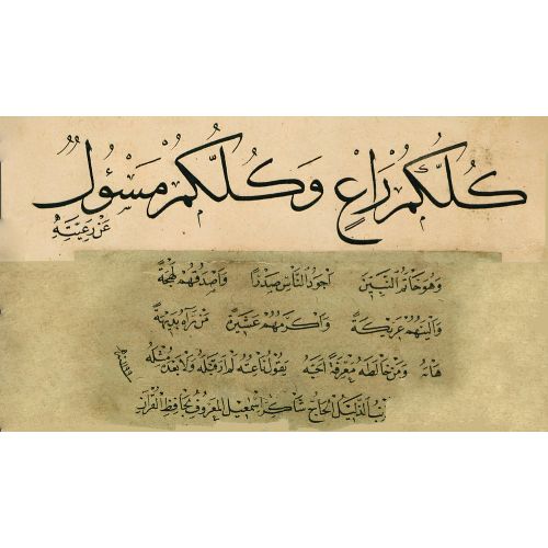 Kaligrafi, Şakir İsmail Efendi, Sülüs, Hat Hüsn-i Hat sanatının zarafetiyle kanvas, poster,reprodüksiyon veya yüksek