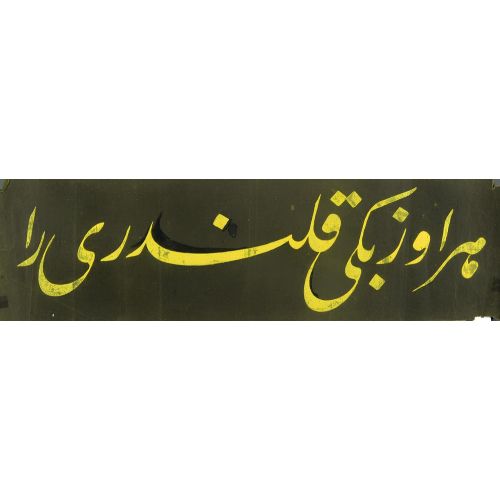 Kalıp, Talik, Hat Hüsn-i Hat sanatının zarafetiyle kanvas, poster,reprodüksiyon veya yüksek çözünürlüklü resim ile;