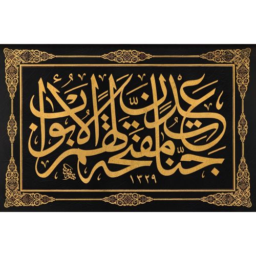 Kapıları Yalnızca Kendilerine Müttakilere Açılmış Adn Cennetleri Vardır, Sad Suresi 50, Nazif Bey Hat Kapıları Yalnızca Kendilerine Müttakilere Açılmış Adn Cennetleri Vardır, Sad Suresi 50, Nazif Bey Hüsn-i Hat