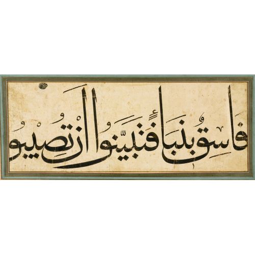 Baysungur Kuranından Yarım Satır, Herat Veya Semerkant Hüsn-i Hat sanatının zarafetiyle kanvas, poster,reprodüksiyon veya