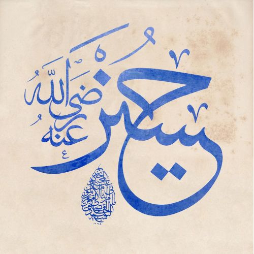 Kazasker Mustafa İzzet Efendi, Hüseyin, Allah Ondan Razı Olsun 1 Hüsn-i Hat sanatının zarafetiyle kanvas