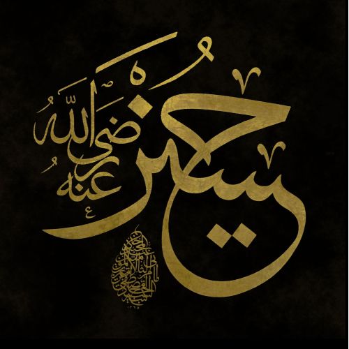 Kazasker Mustafa İzzet Efendi, Hüseyin, Allah Ondan Razı Olsun 2 Hüsn-i Hat sanatının zarafetiyle kanvas