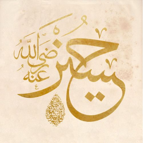 Kazasker Mustafa İzzet Efendi, Hüseyin, Allah Ondan Razı Olsun 3 Hüsn-i Hat sanatının zarafetiyle kanvas