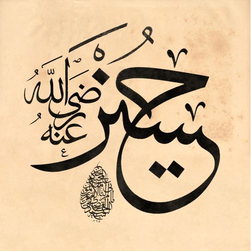 Kazasker Mustafa İzzet Efendi, Hüseyin, Allah Ondan Razı Olsun 4 Hüsn-i Hat sanatının zarafetiyle kanvas