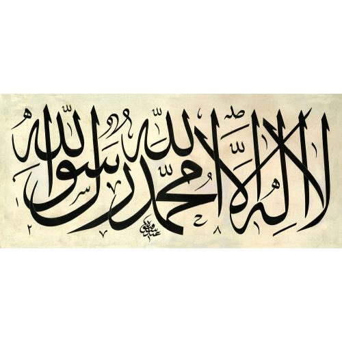 Kelime-i Tevhid, Celi Sülüs, Hat 2, Şefik Bey Hüsn-i Hat sanatının zarafetiyle kanvas, poster,reprodüksiyon veya yüksek