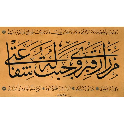 Kim Kabrimi Ziyaret Ederse, Şefaatim Ona Vacip Olur, Bakkal arif Efendi Hat Kim Kabrimi Ziyaret Ederse, Şefaatim Ona Vacip Olur, Bakkal arif Efendi Hüsn-i Hat sanatının zarafetiyle kanvas