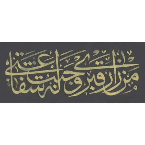 Kim Kabrimi Ziyaret Ederse Şefaatim Ona Vacip Olur, Sami Efendi Hüsn-i Hat sanatının zarafetiyle kanvas
