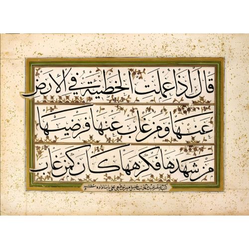 Fragment, Halil Mir Tawqi-i, Thuluth, Calligraphy Elevate your space with the grace of Islamic Art. Explore canvas, posters, and