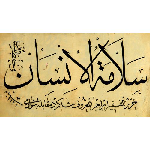 Kıta, İbrahim Efendi, Celi Sülüs, Hat Hüsn-i Hat sanatının zarafetiyle kanvas, poster,reprodüksiyon veya yüksek