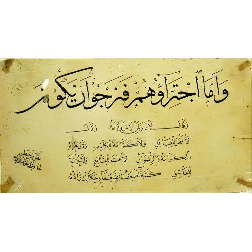 Kıta, Mustafa Hilmi Hakkakzade, Sülüs, Nesih, Hat 2 Hüsn-i Hat sanatının zarafetiyle kanvas, poster,reprodüksiyon veya