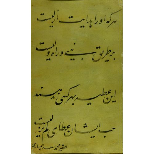 Kıta, Yesari Mehmed Esad Efendi, Hat Hüsn-i Hat sanatının zarafetiyle kanvas, poster,reprodüksiyon veya yüksek