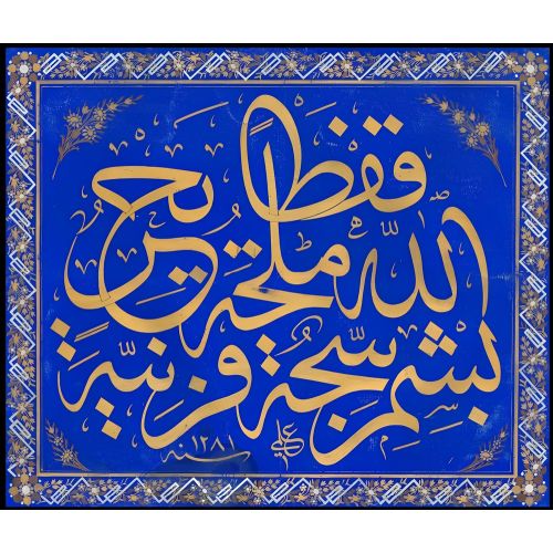 Protection Prayer, Muhammed Ilmi Efendi Elevate your space with the grace of Islamic Art. Explore canvas, posters, and fine art