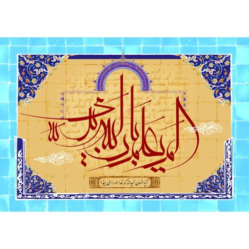 Kuran-ı Kerim Tasviri Allahın Gördüğünü Bilmiyor Mu Bir Bekleme Dönemi, Asre Entezar Hat Kuran-ı Kerim Tasviri Allahın Gördüğünü Bilmiyor Mu Bir Bekleme Dönemi, Asre Entezar Hüsn-i Hat sanatının zarafetiyle