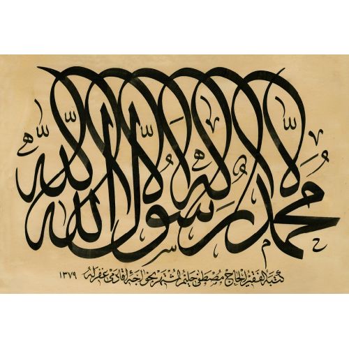 La İlahe İllallah, Muhammedur Rasülullah Mustafa Halim Özyazıcı Hüsn-i Hat sanatının zarafetiyle kanvas