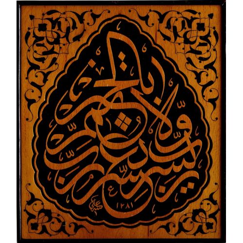 Levha, Ali Rasim, Hat Hüsn-i Hat sanatının zarafetiyle kanvas, poster,reprodüksiyon veya yüksek çözünürlüklü resim
