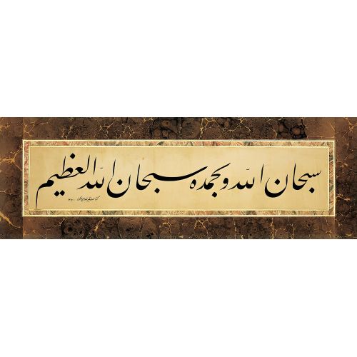 Levha, Celi Talik, Hat, Mehmed Hulusi Yazgan 1 Hüsn-i Hat sanatının zarafetiyle kanvas, poster,reprodüksiyon veya yüksek