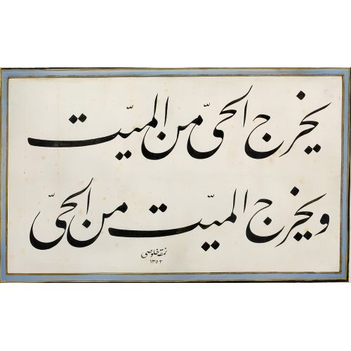 Levha, Celi Talik, Hat, Mehmed Hulusi Yazgan 3 Hüsn-i Hat sanatının zarafetiyle kanvas, poster,reprodüksiyon veya yüksek