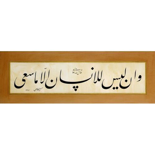 Levha, Celi Talik, Hat, Mehmed Hulusi Yazgan 7 Hüsn-i Hat sanatının zarafetiyle kanvas, poster,reprodüksiyon veya yüksek