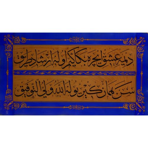 Levha, Hafız Tahsin Hilmi Efendi, 1915, Celi Sülüs, Hat 2 Hüsn-i Hat sanatının zarafetiyle kanvas, poster,reprodüksiyon