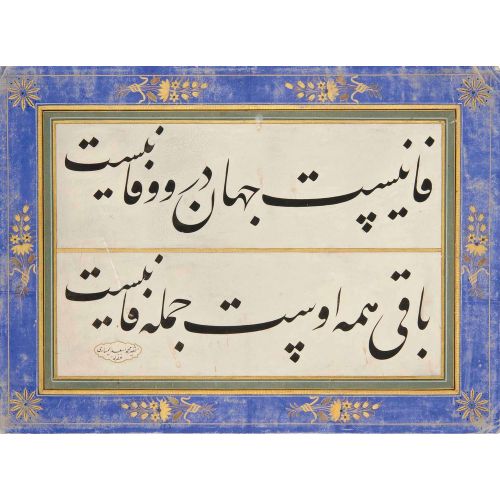 A Jali Taliq Couplet Signed Muhammad Asad Al-Yasari Ottoman Turkey Elevate your space with the grace of Islamic Art. Explore