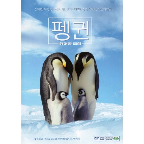 İmparatorun Yolculuğu, Penguenler Belgesel Posteri 2 İmparatorun Yolculuğu, Penguenler Belgesel Posteri 2