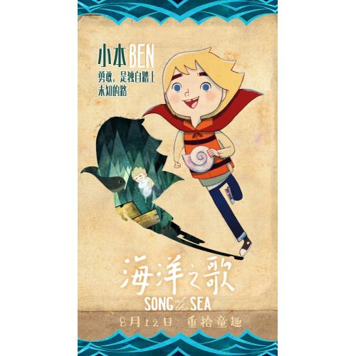Song Of The Sea Movie Poster Song Of The Sea Movie Poster