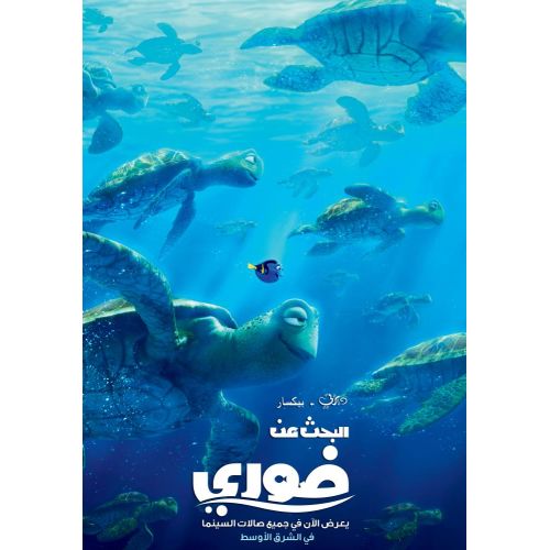 Finding Dory Movie Poster 2 Finding Dory, directed by Andrew Stanton and Angus MacLane, is an animated adventure movie that