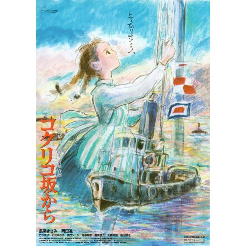 Kokuriko Zaka Kara Poster Kokuriko Zaka Kara Poster