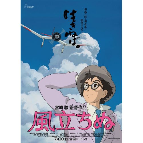 The Wind Rises Movie Poster 3 The Wind Rises Movie Poster 3