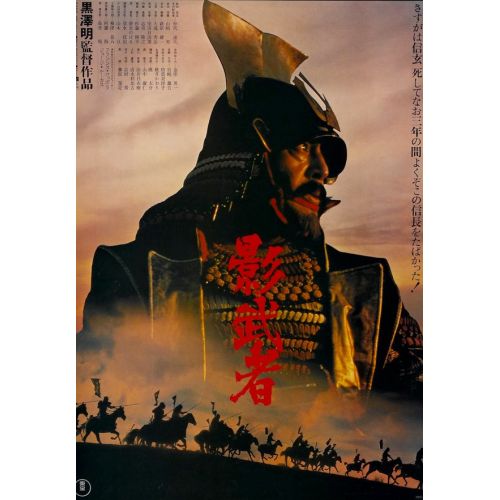 Kagemuşa Film Posteri