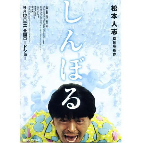 Shinboru Movie Poster Movie Poster Shinboru Movie Poster Poster PrintsThis popular original Shinboru movie poster is available for purchase in multiple formats.