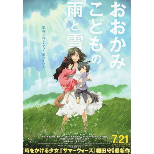 Wolf Children Movie Poster