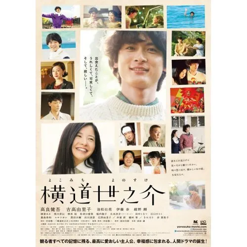 A Story Of Yonosuke Movie Poster The movie poster for A Story of Yonosuke beautifully encapsulates the films premise. Directed