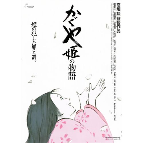 The Tale Of The Princess Kaguya Movie Poster The Tale Of The Princess Kaguya Movie Poster