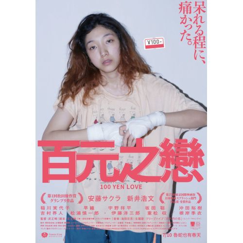 Hyakuen No Koi Film Posteri Hyakuen No Koi Film Posteri