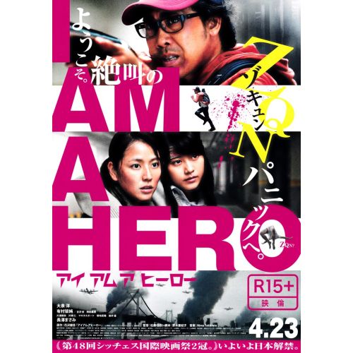 I Am A Hero Film Posteri I Am A Hero Film Posteri