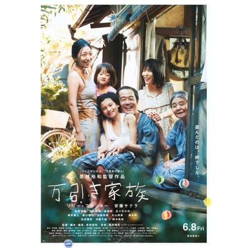 Manbiki Kazoku 2 Movie Poster Manbiki Kazoku 2 Movie Poster