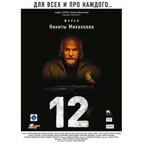 12 Movie Poster