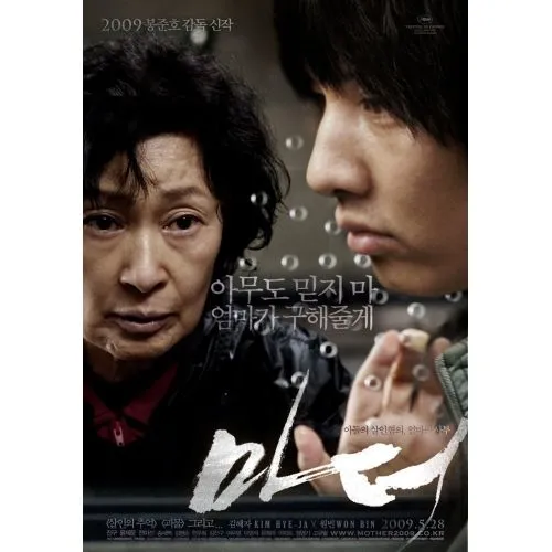Mother! Movie Poster Movie Poster Mother! Movie Poster Conveying an intriguing blend of psychological thriller, horror and dark comedy genres, the movie poster for