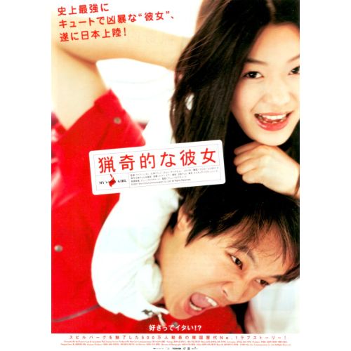 My Sassy Girl Movie Poster My Sassy Girl Movie Poster