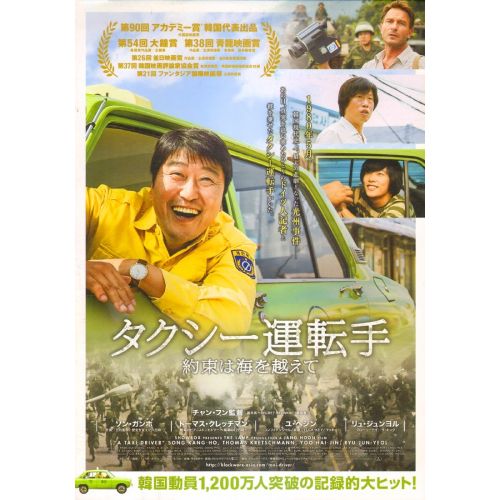 A Taxi Driver Film Posteri Bu film posteri, Bir Taksi Şoförünün aksiyon dolu hikayesine bir bakış sunuyor. Ünlü film