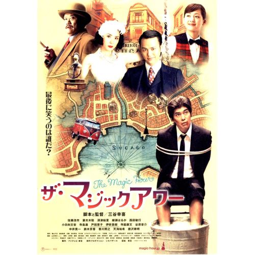 The Magic Hour Film Posteri The Magic Hour Film Posteri